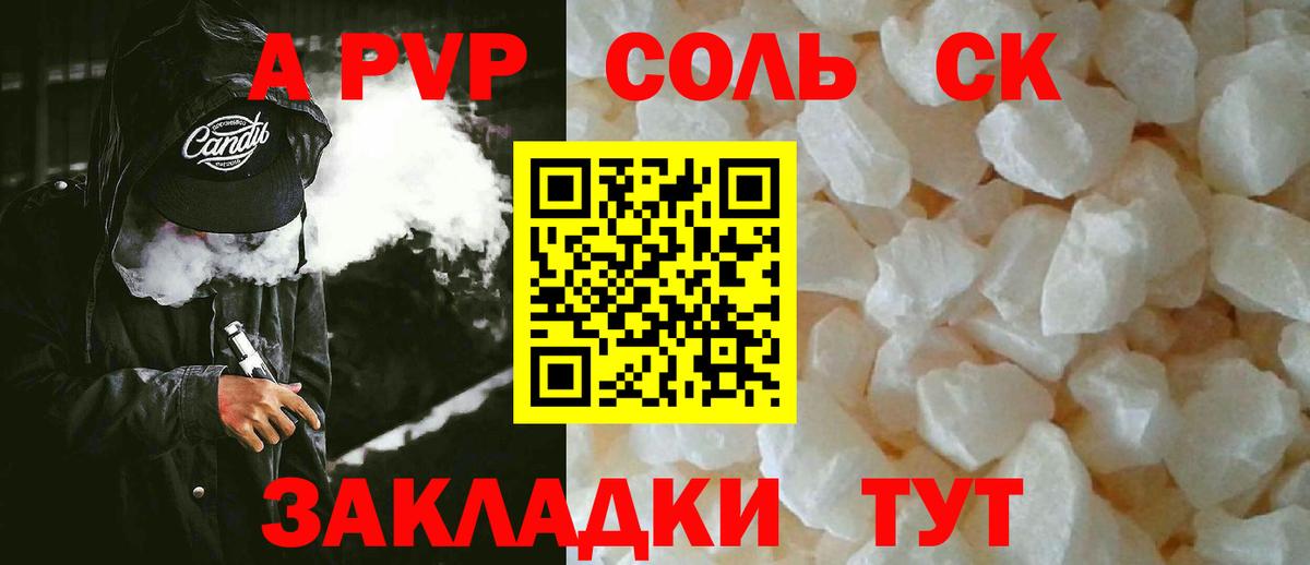 Alfa_PVP кристаллы Канаш