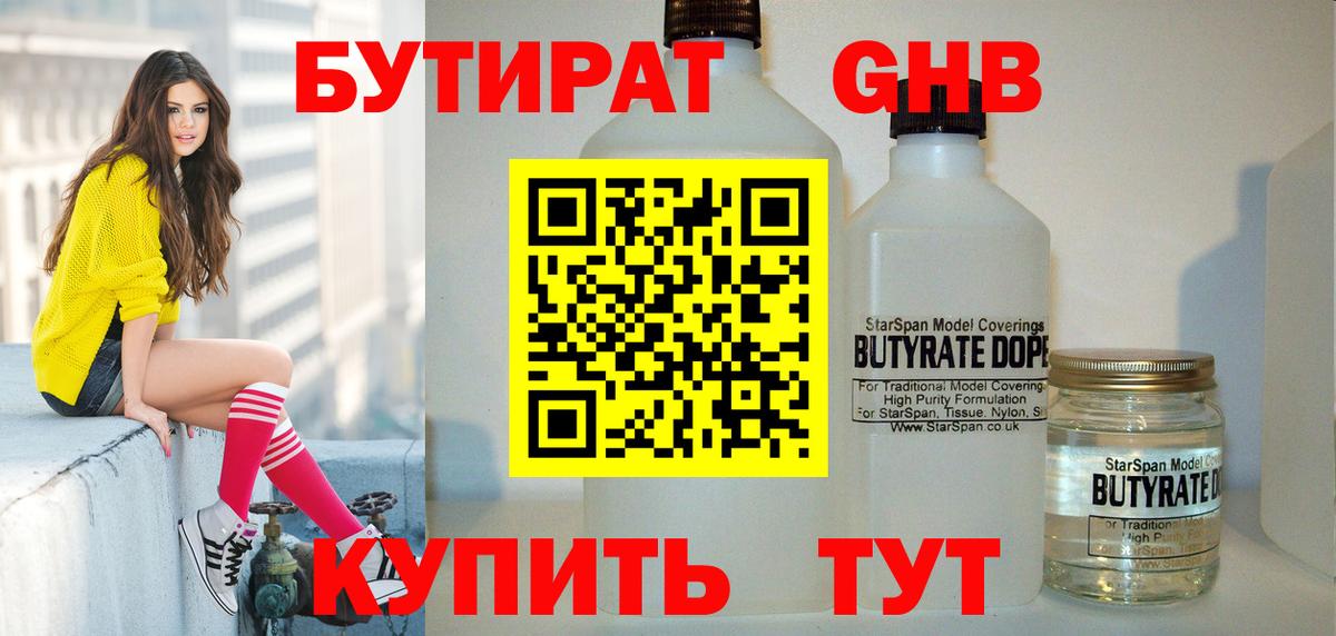Канаш  Бутират оксибутират  Вход с VPN 
