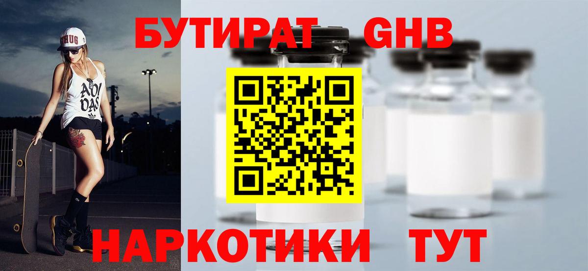 БУТИРАТ BDO Канаш