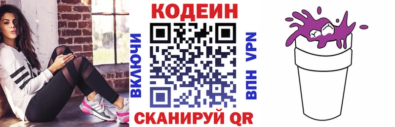 Кодеиновый сироп Lean Purple Drank Канаш
