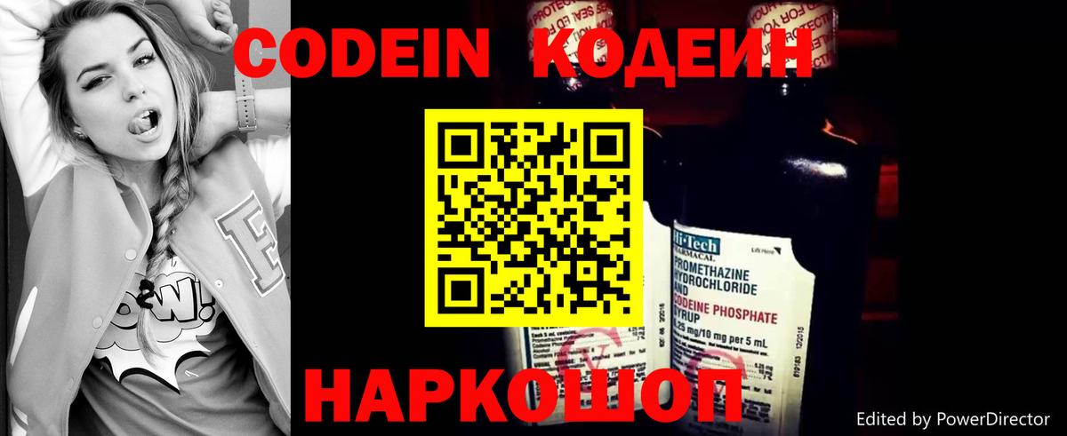 Codein Purple Drank  Вход с VPN  Кодеиновый сироп Lean напиток Lean (лин)  Канаш 
