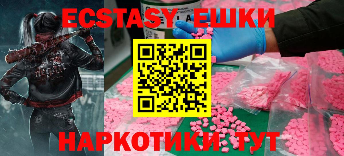 ЭКСТАЗИ 280 MDMA  ЭКСТАЗИ MDMA  ЭКСТАЗИ  цены наркотик  kraken tor  Вход с VPN  Канаш 