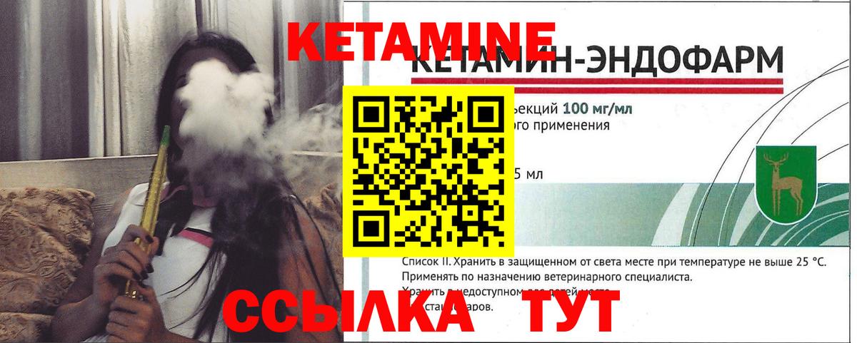 КЕТАМИН VHQ  Кетамин VHQ  Канаш  Вход с VPN 