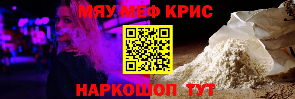 МЯУ-МЯУ VHQ  Вход с VPN  МЯУ-МЯУ  Мефедрон VHQ  Канаш 