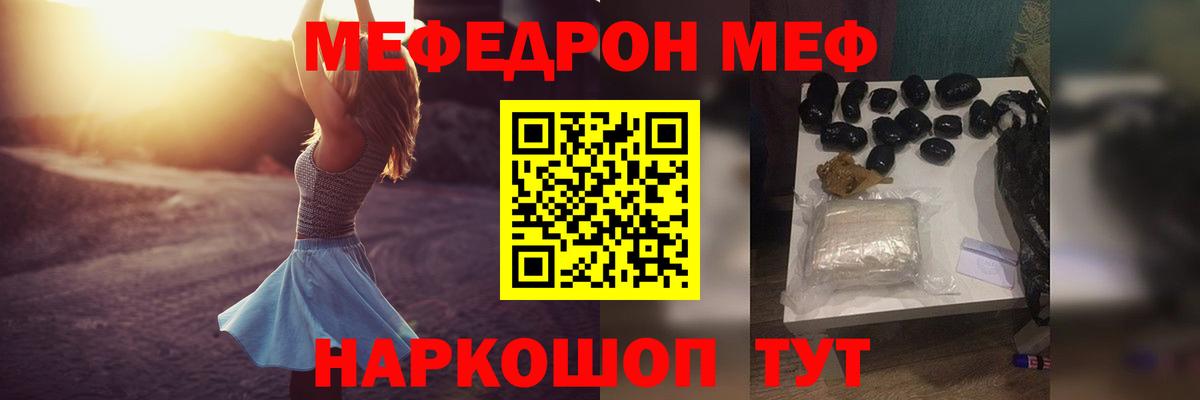 Меф мяу мяу мука Канаш
