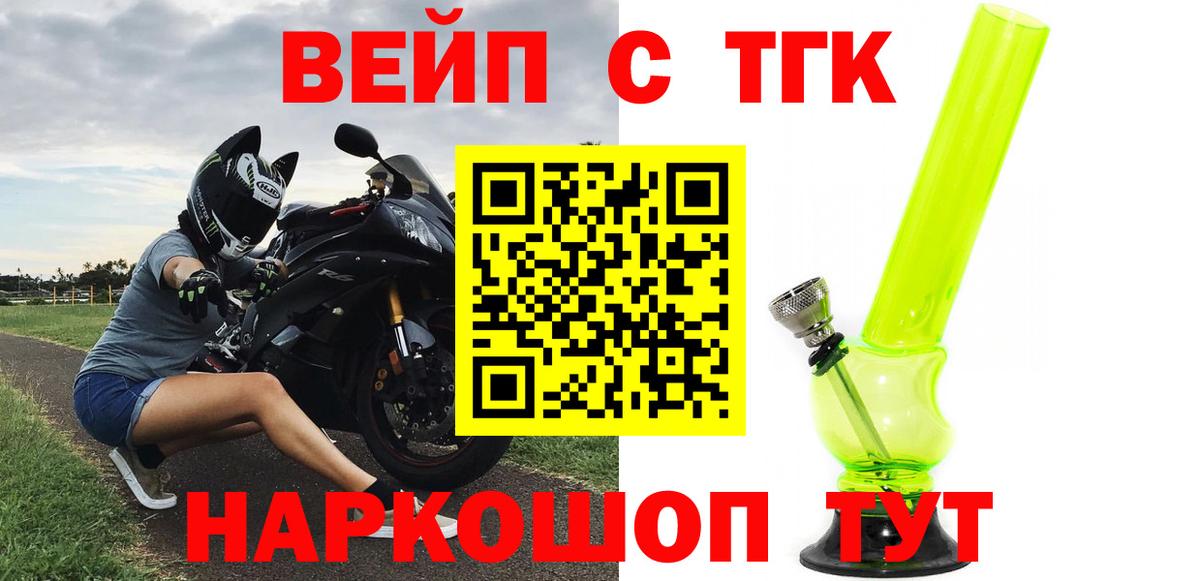 ТГК вейп с тгк  Дистиллят ТГК гашишное масло  Вход с VPN  Канаш 